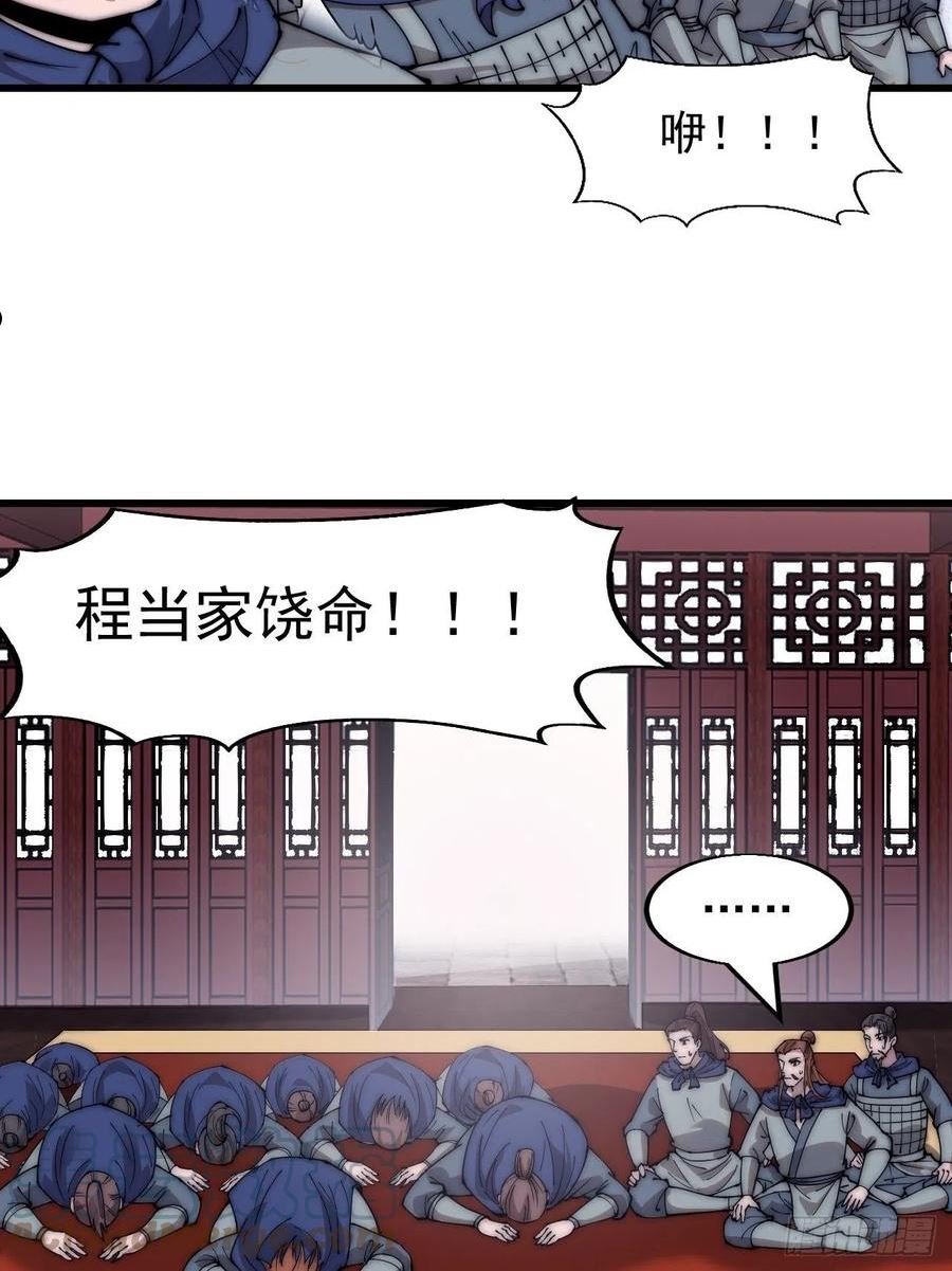 开局一座山第三季漫画,第三百六十七话：正牌的校尉！19图