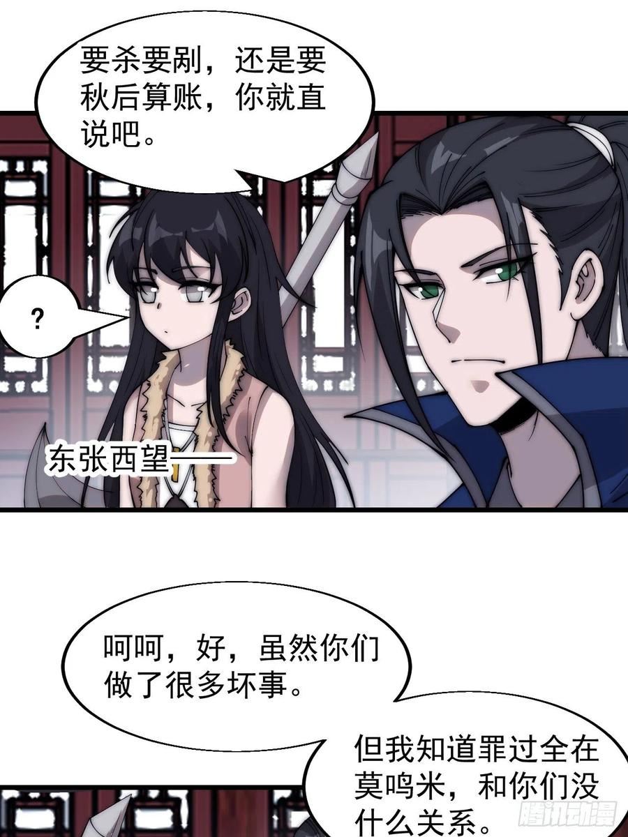 开局一座山第三季漫画,第三百六十七话：正牌的校尉！22图