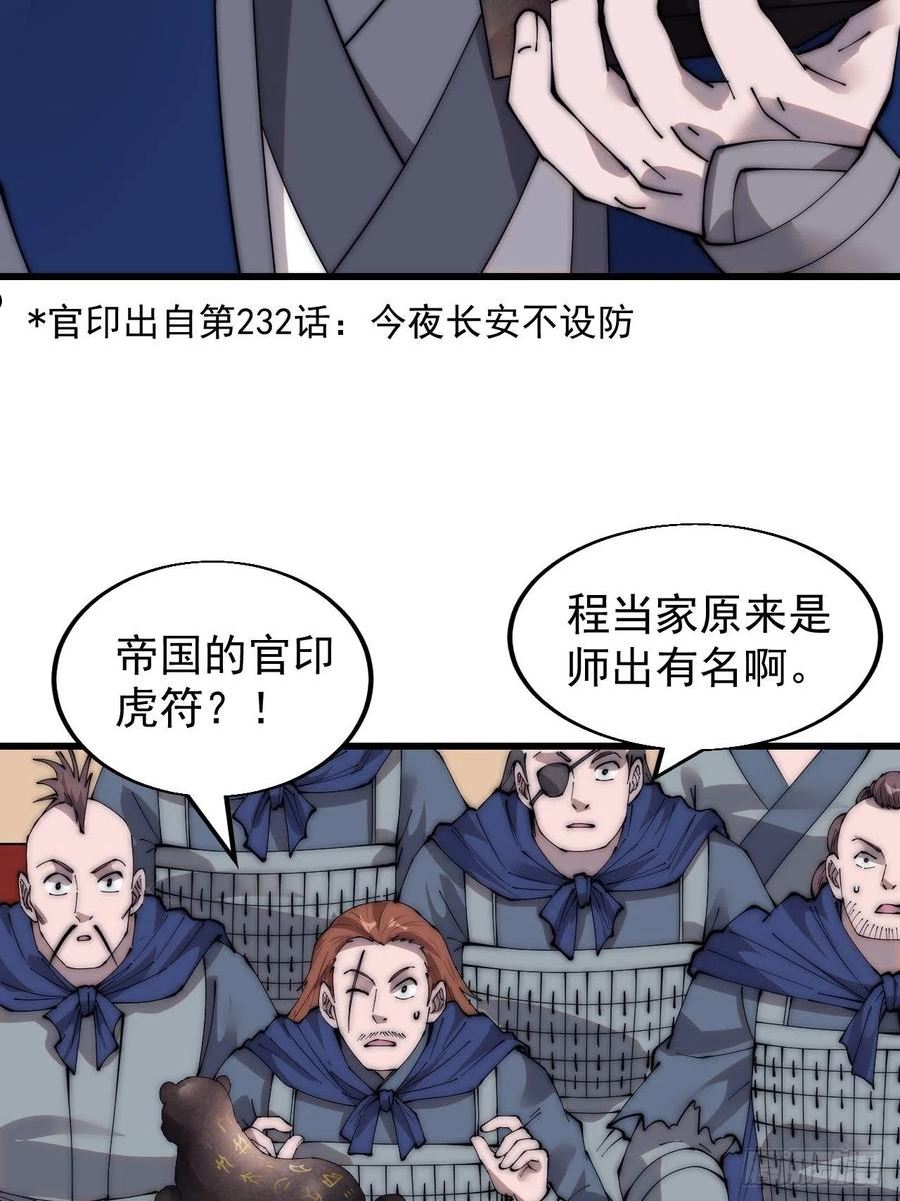 开局一座山第三季漫画,第三百六十七话：正牌的校尉！26图