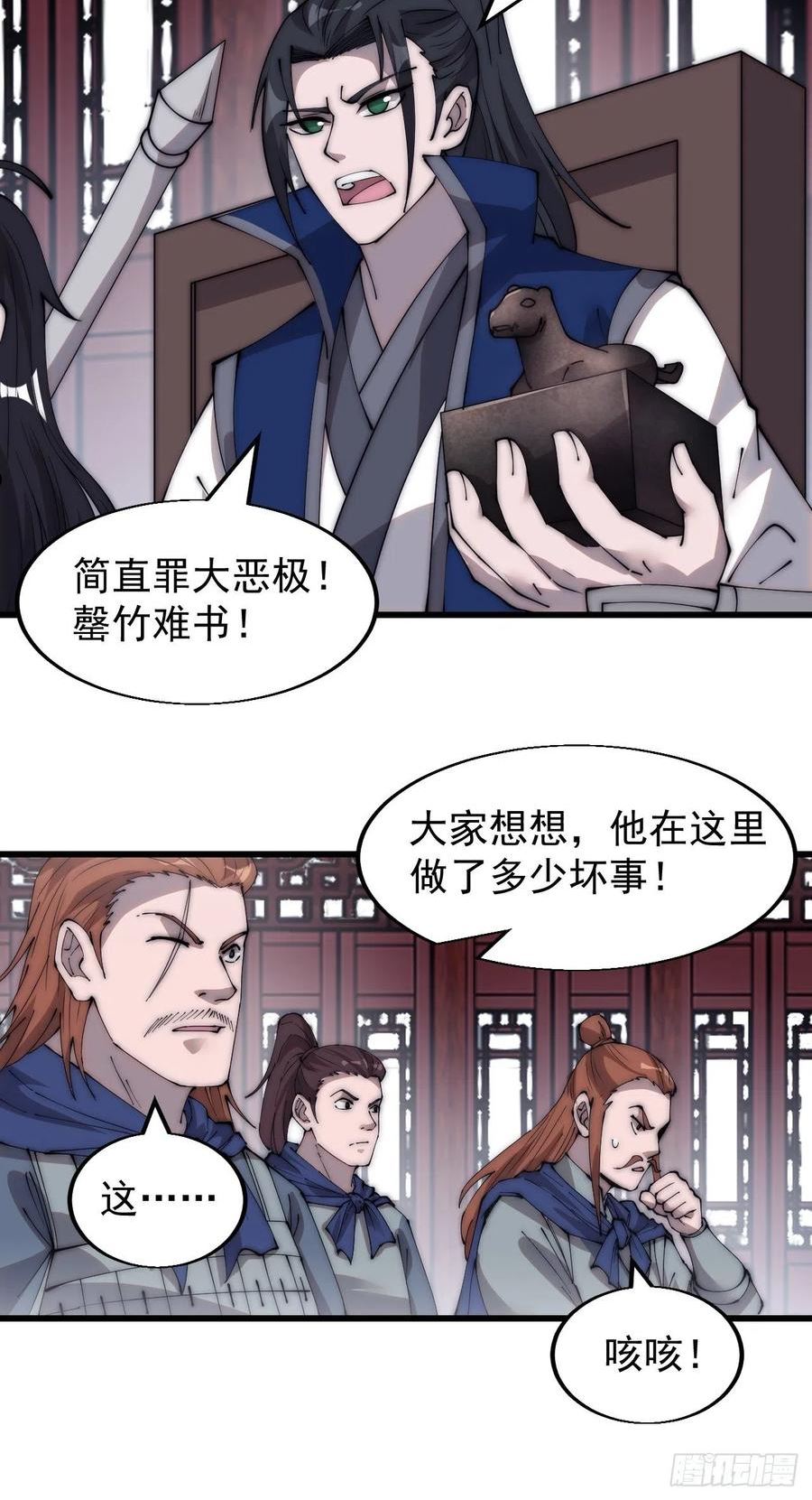 开局一座山第三季漫画,第三百六十七话：正牌的校尉！28图