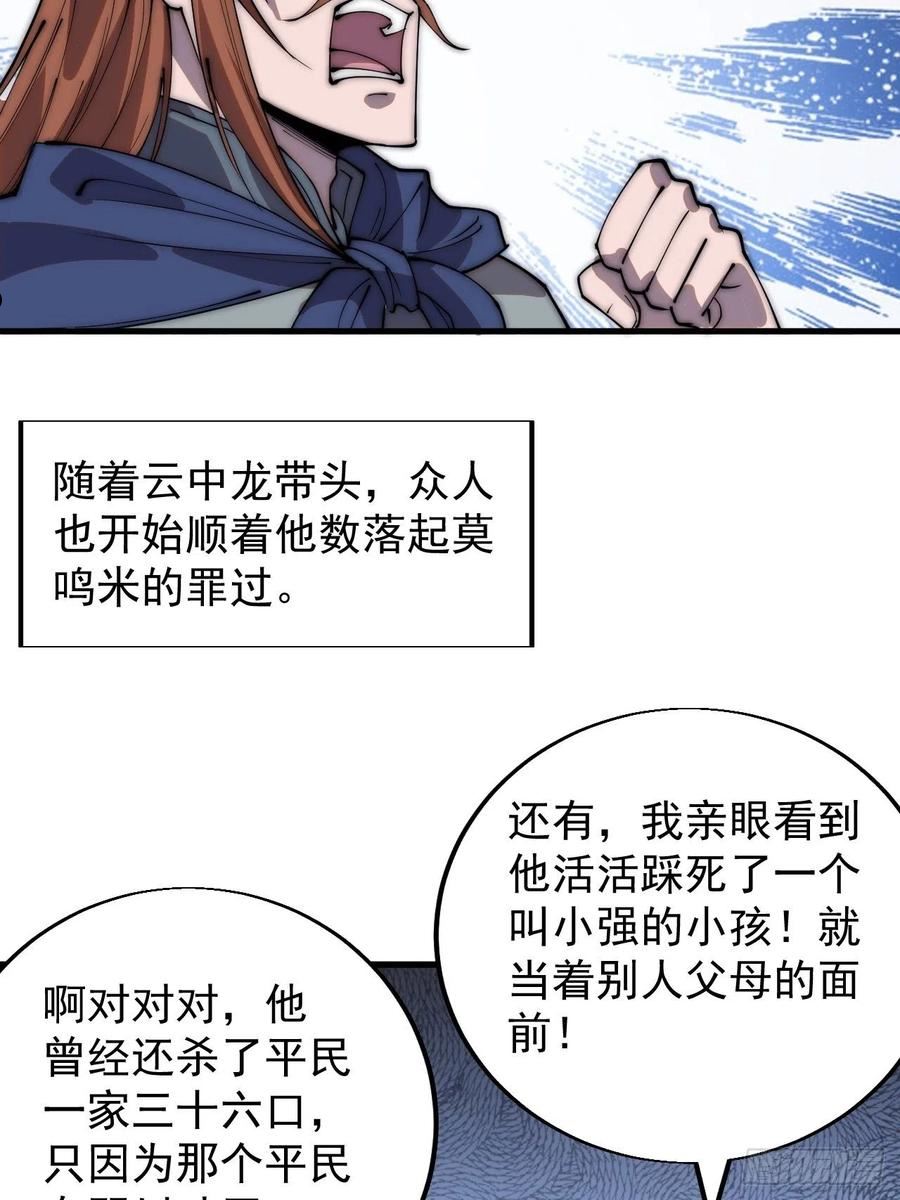 开局一座山第三季漫画,第三百六十七话：正牌的校尉！32图