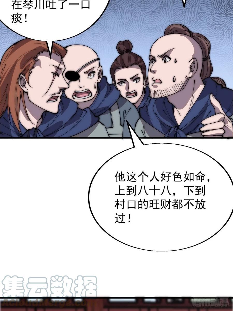 开局一座山第三季漫画,第三百六十七话：正牌的校尉！33图