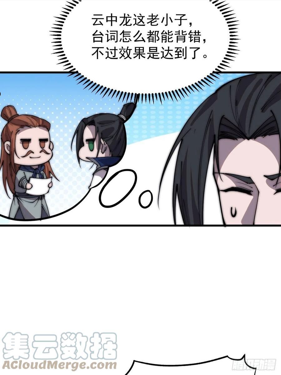 开局一座山第三季漫画,第三百六十七话：正牌的校尉！35图