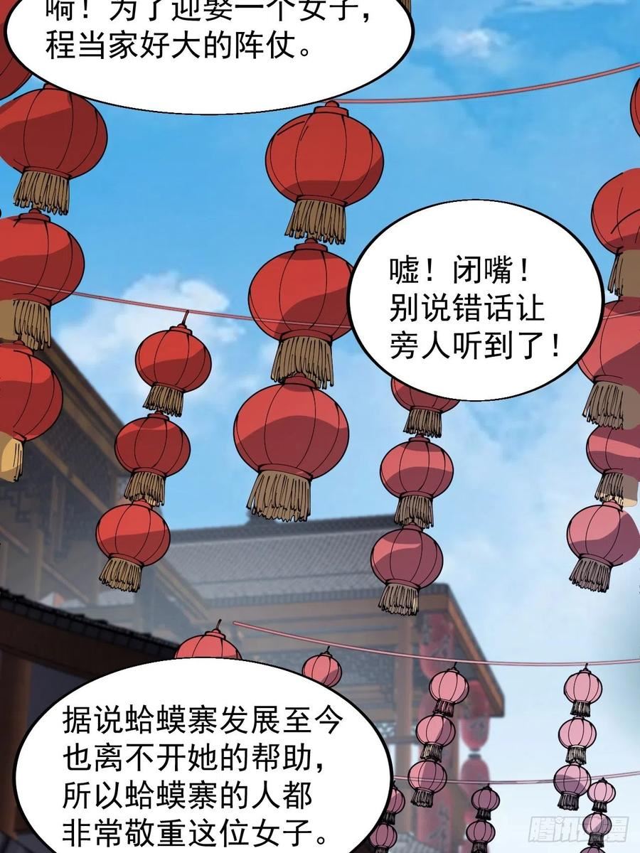 开局一座山第三季漫画,第三百六十七话：正牌的校尉！4图