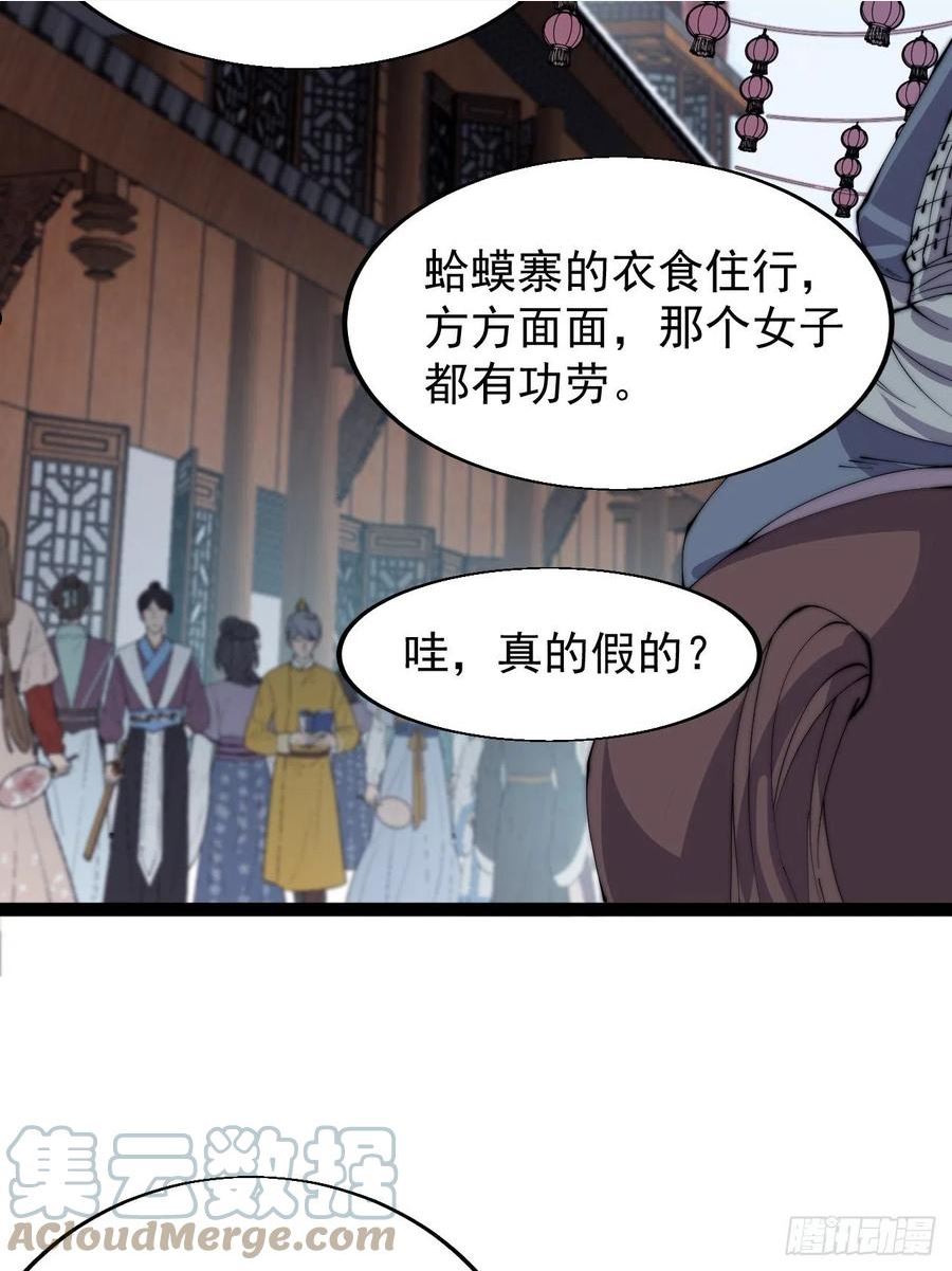 开局一座山第三季漫画,第三百六十七话：正牌的校尉！5图