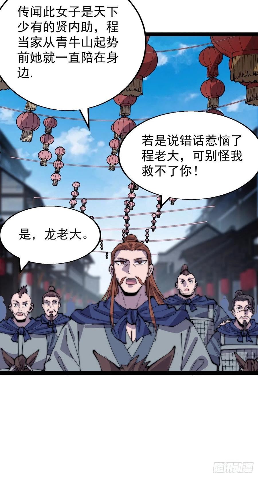 开局一座山第三季漫画,第三百六十七话：正牌的校尉！6图