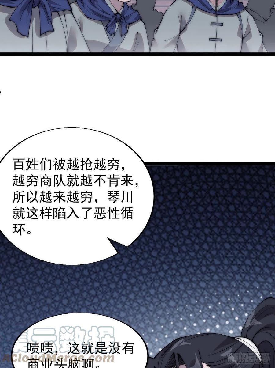 开局一座山第三季漫画,第三百六十八话：琴川的复苏11图