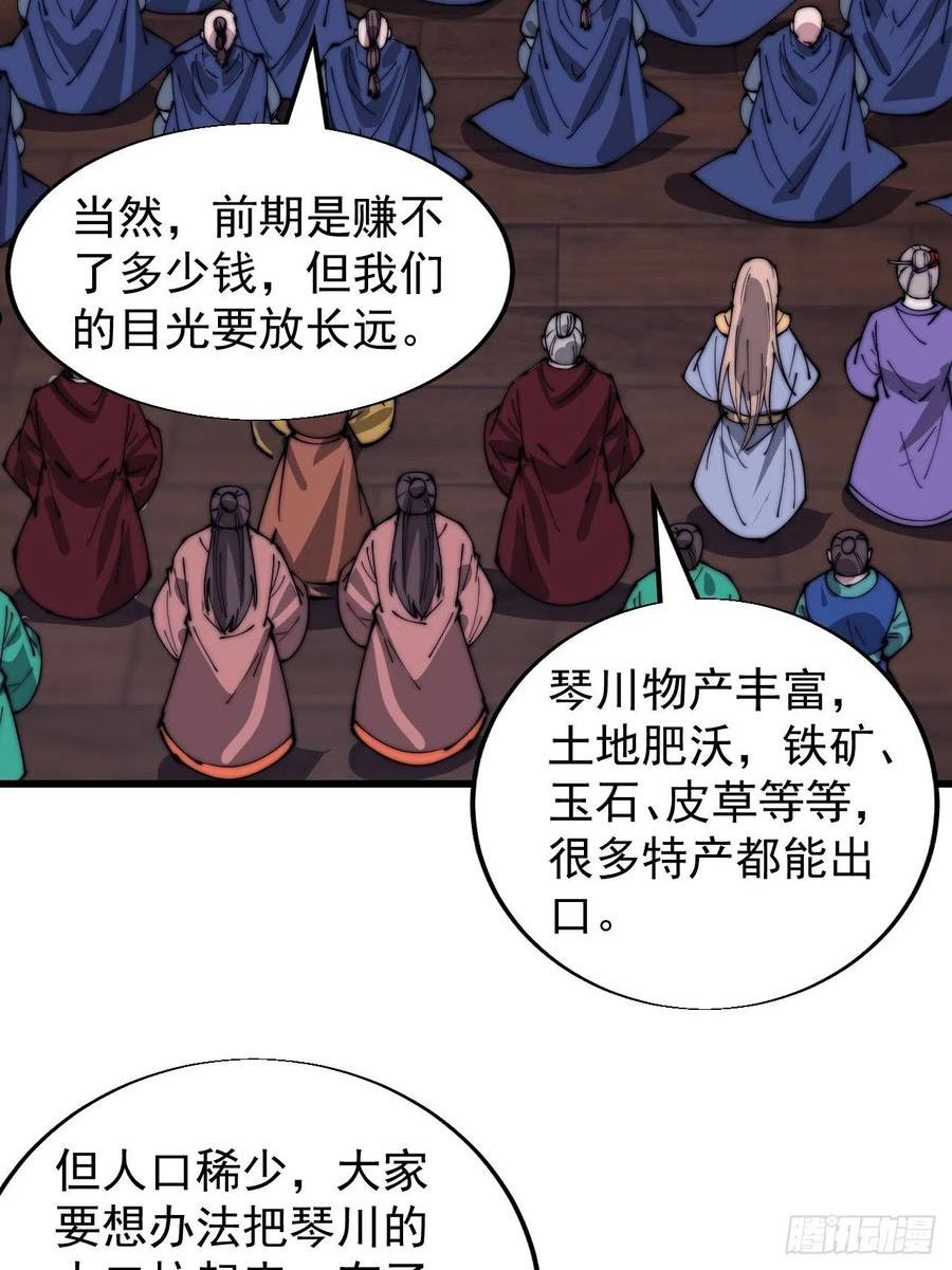 开局一座山第三季漫画,第三百六十八话：琴川的复苏32图