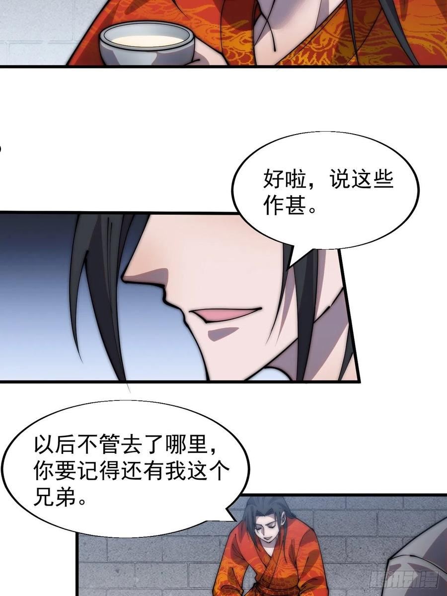 开局一座山第三季漫画,第三百七十一话：绝世之路18图