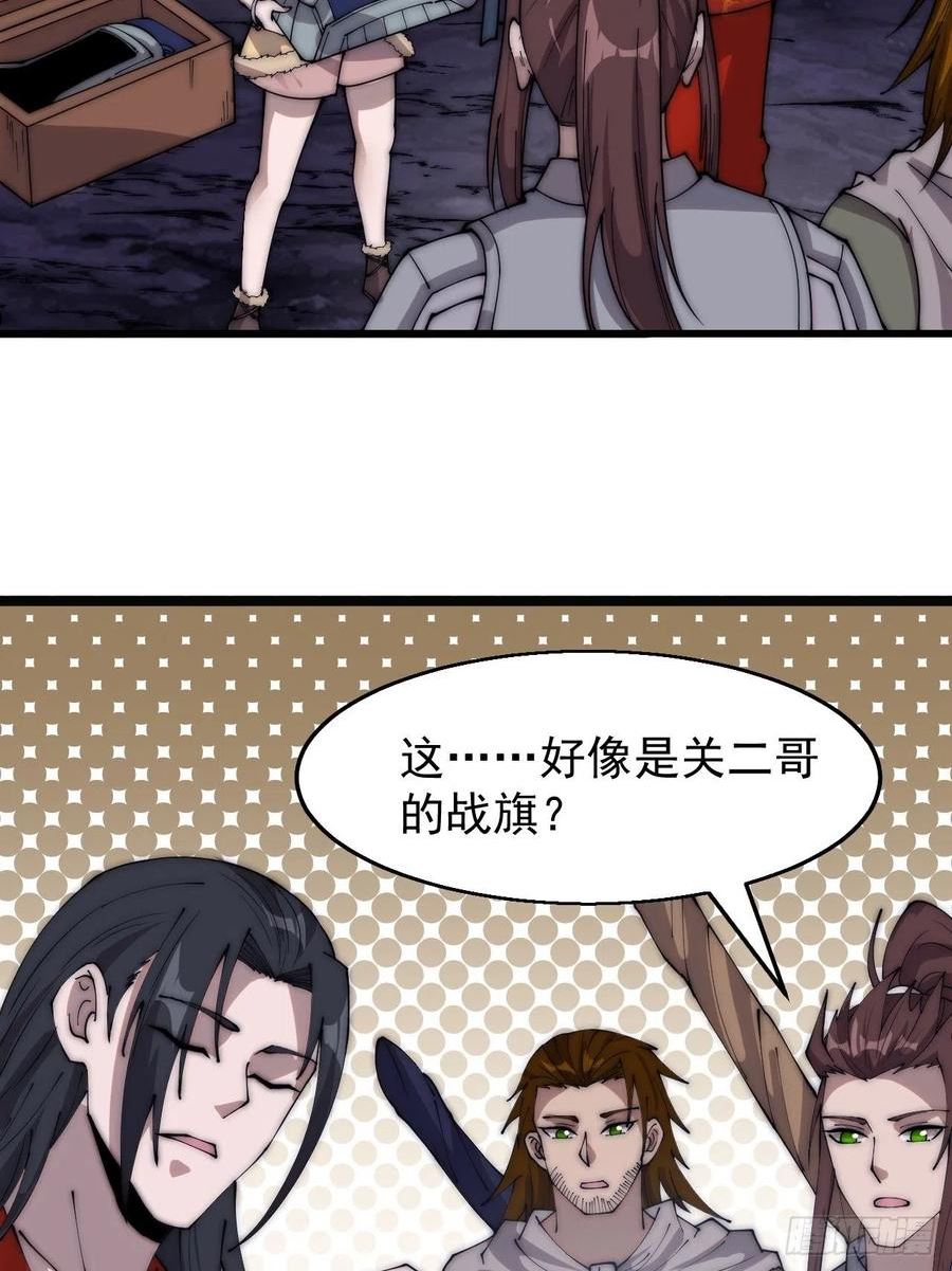 开局一座山第三季漫画,第三百七十一话：绝世之路23图