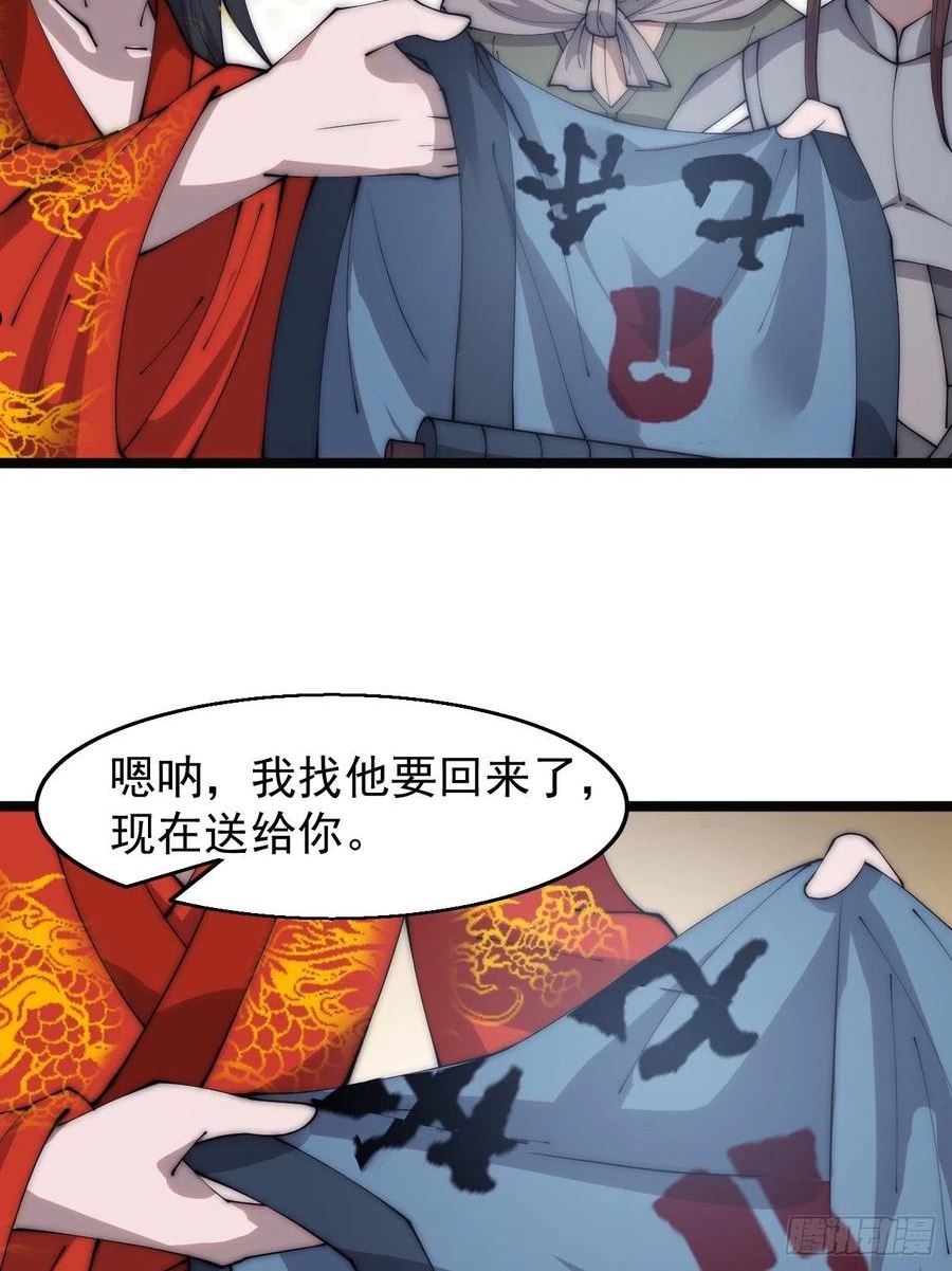 开局一座山第三季漫画,第三百七十一话：绝世之路24图