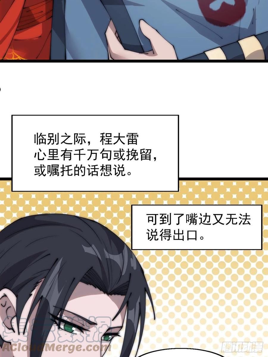 开局一座山第三季漫画,第三百七十一话：绝世之路25图