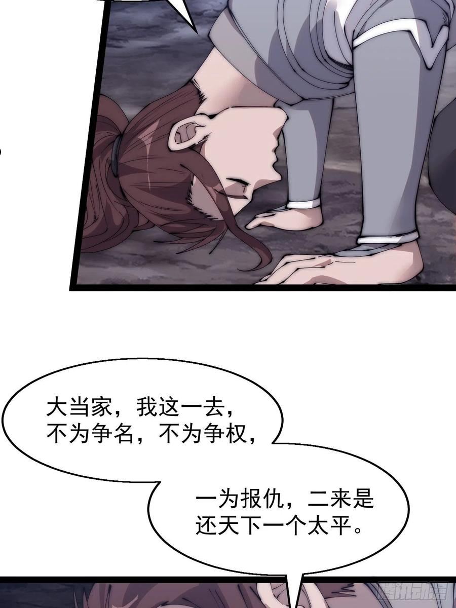 开局一座山第三季漫画,第三百七十一话：绝世之路32图