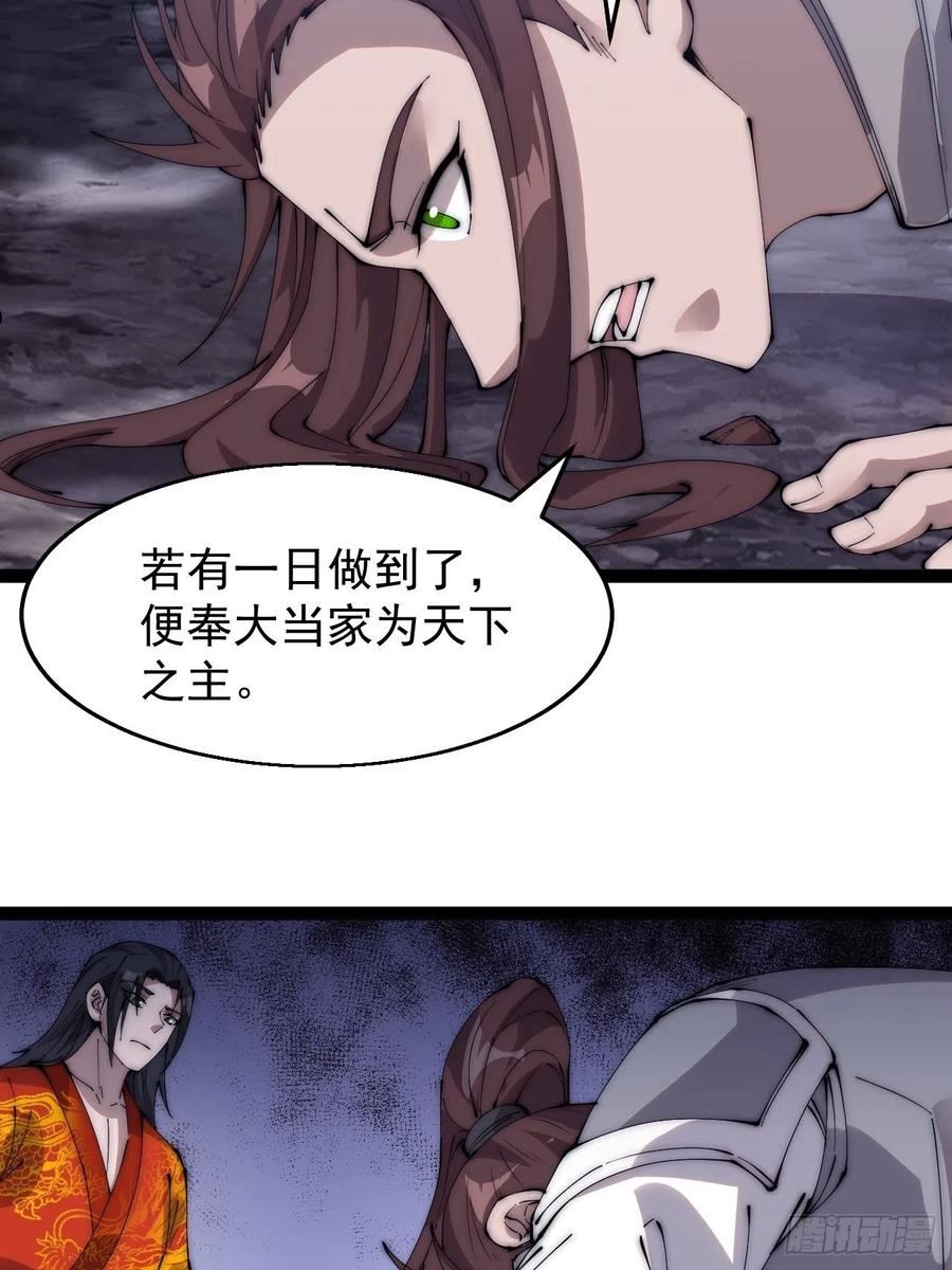 开局一座山第三季漫画,第三百七十一话：绝世之路33图