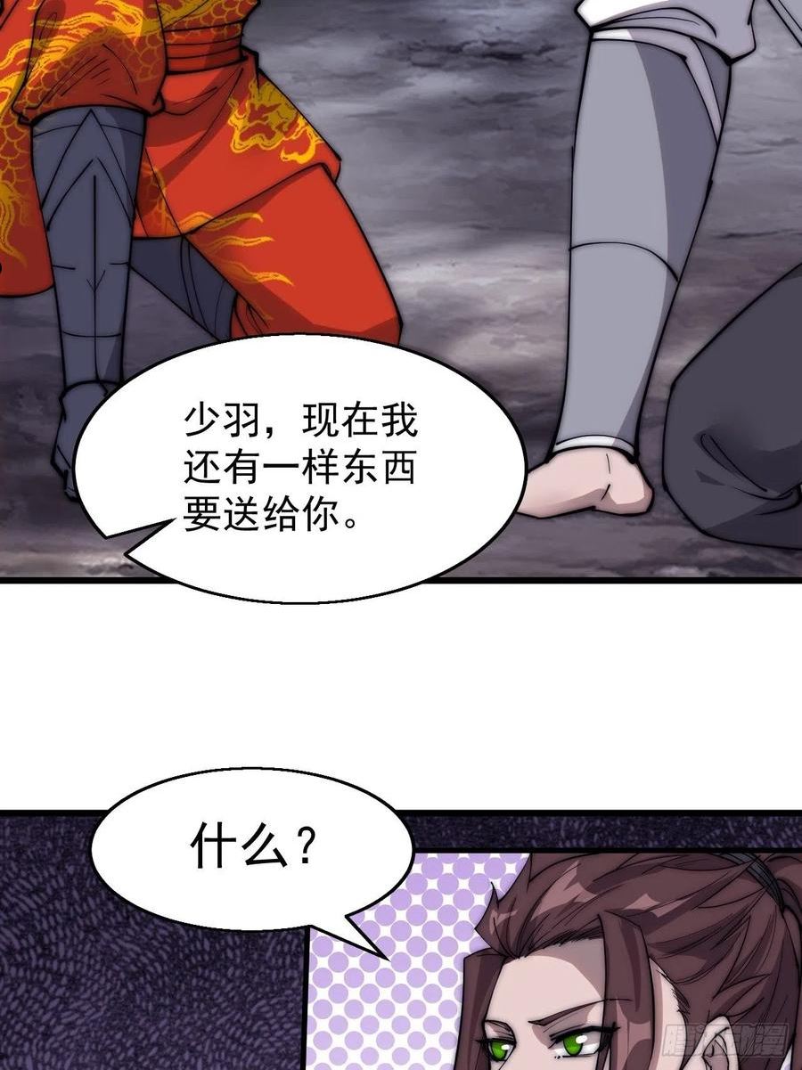 开局一座山第三季漫画,第三百七十一话：绝世之路36图