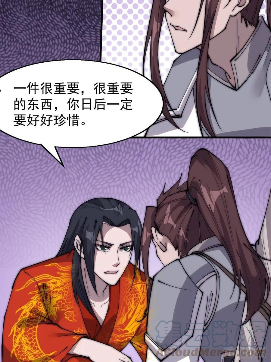 开局一座山第三季漫画,第三百七十一话：绝世之路37图