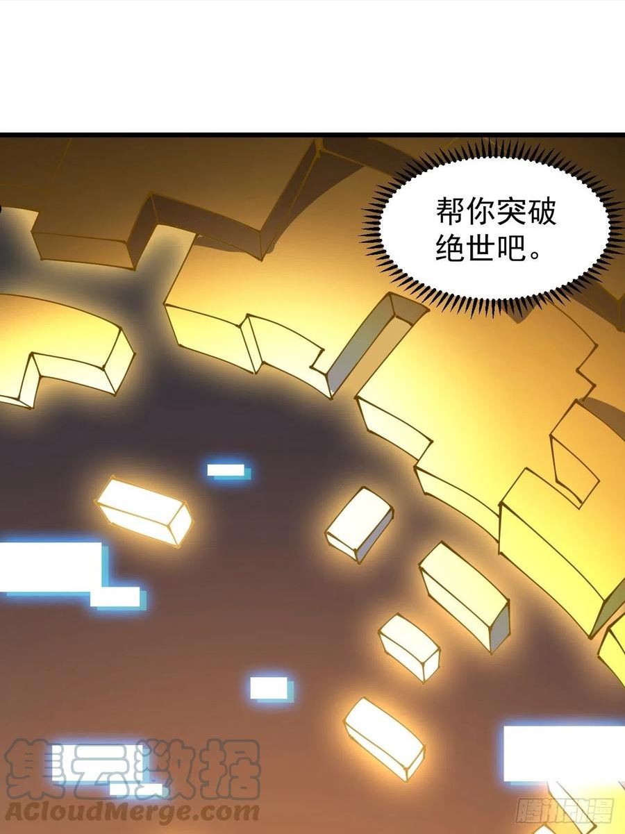 开局一座山第三季漫画,第三百七十一话：绝世之路49图