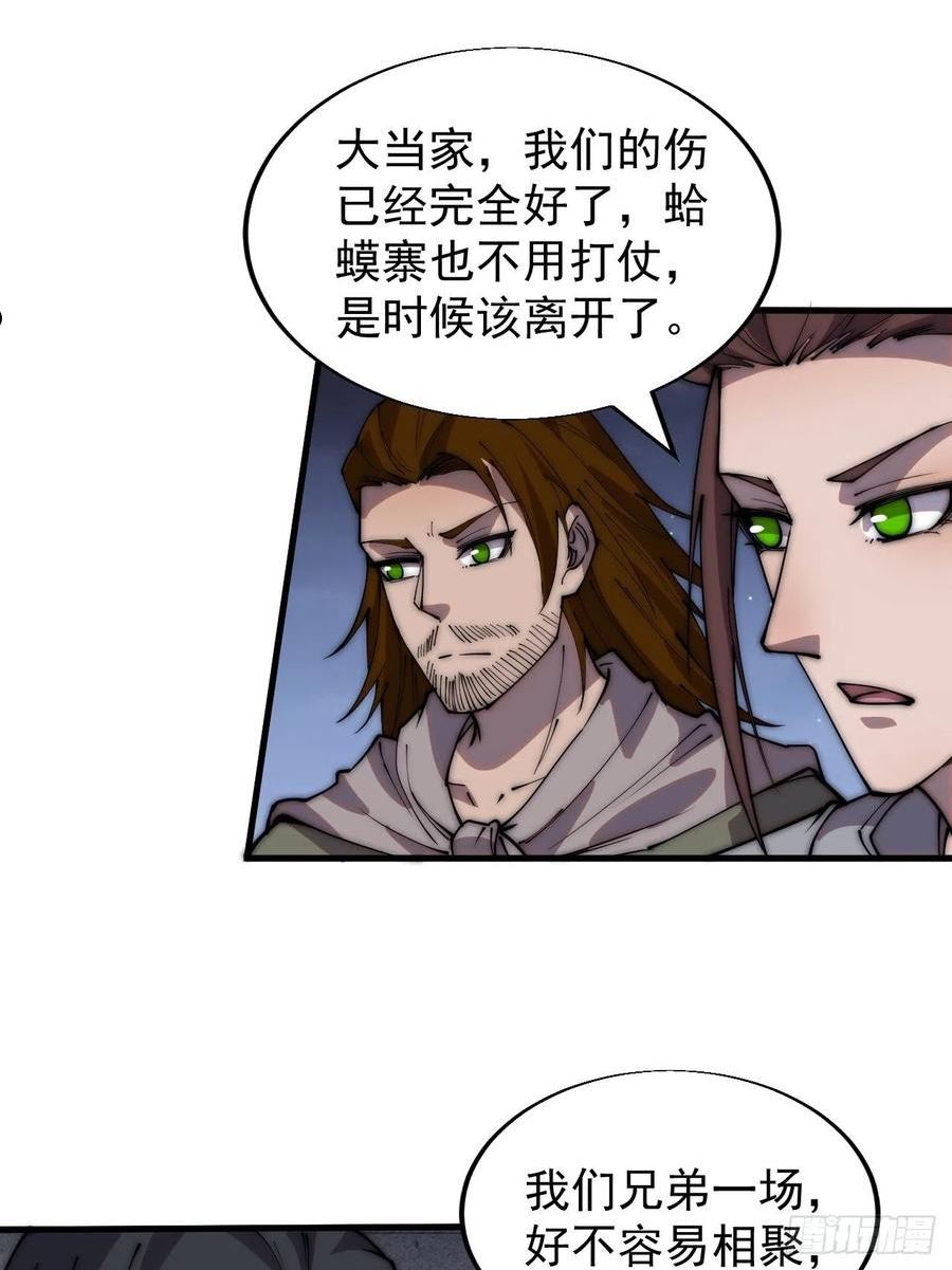 开局一座山第三季漫画,第三百七十一话：绝世之路9图