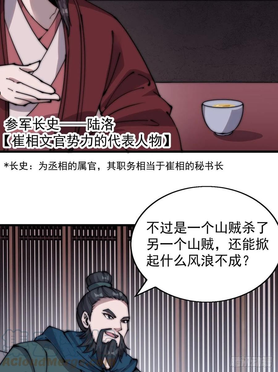 开局一座山漫画全免费漫画,第三百七十三话：新的挑战7图