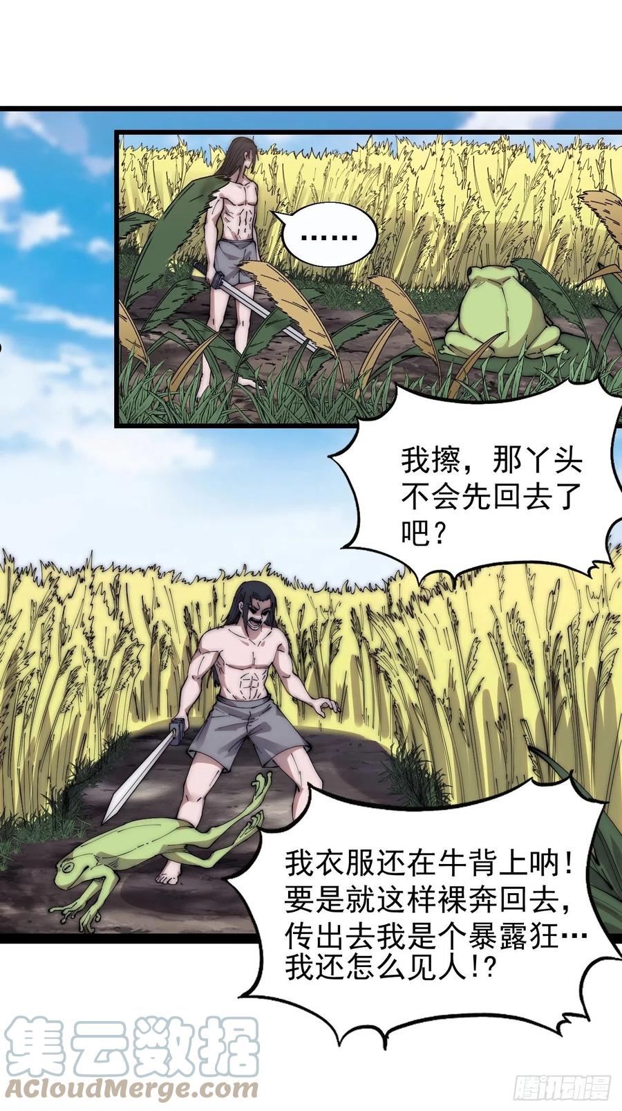 开局一座山第三季漫画,第三百七十八话：买卖11图