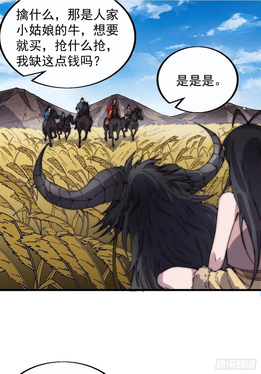 开局一座山第三季漫画,第三百七十八话：买卖14图