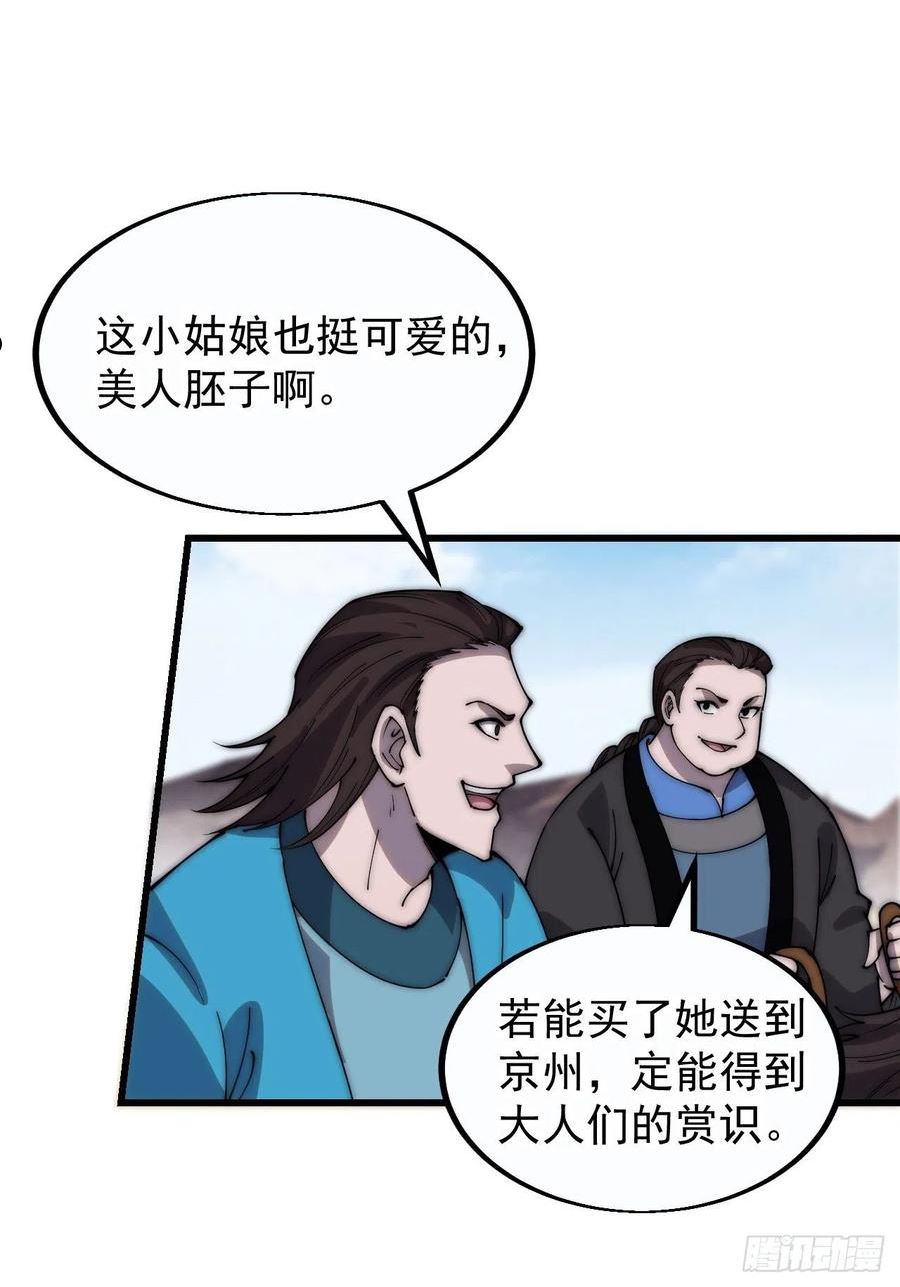 开局一座山第三季漫画,第三百七十八话：买卖16图