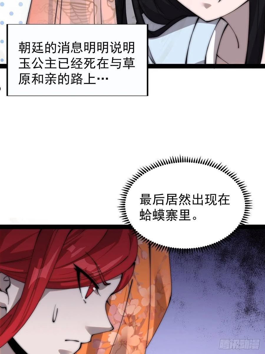 开局一座山漫画全免费漫画,第三百八十话：生意16图