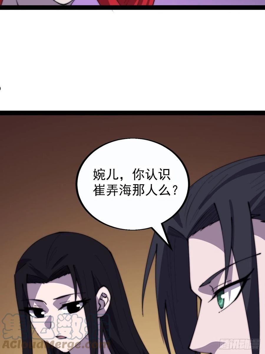 开局一座山漫画全免费漫画,第三百八十话：生意37图