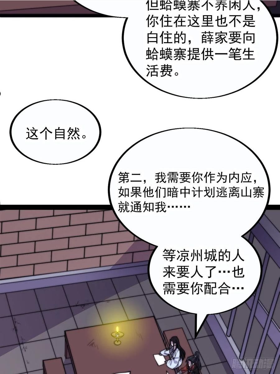 开局一座山漫画全免费漫画,第三百八十话：生意42图