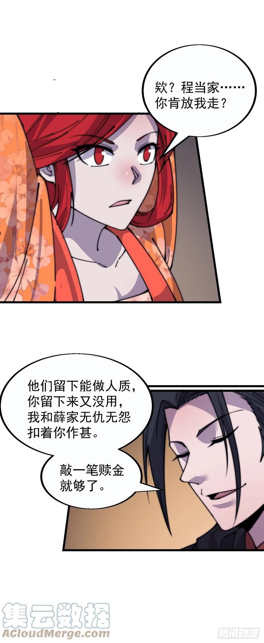 开局一座山漫画全免费漫画,第三百八十话：生意7图