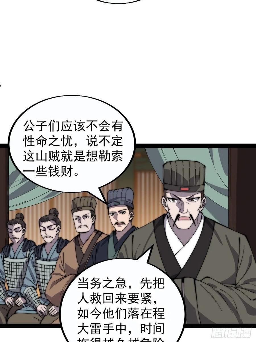 开局一座山漫画全免费漫画,第三百八十一话：大道至简12图