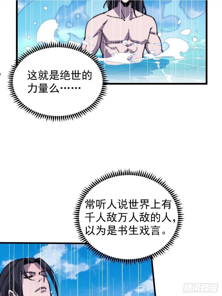 开局一座山漫画全免费漫画,第三百八十一话：大道至简30图