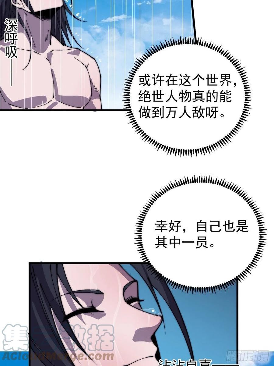 开局一座山漫画全免费漫画,第三百八十一话：大道至简31图