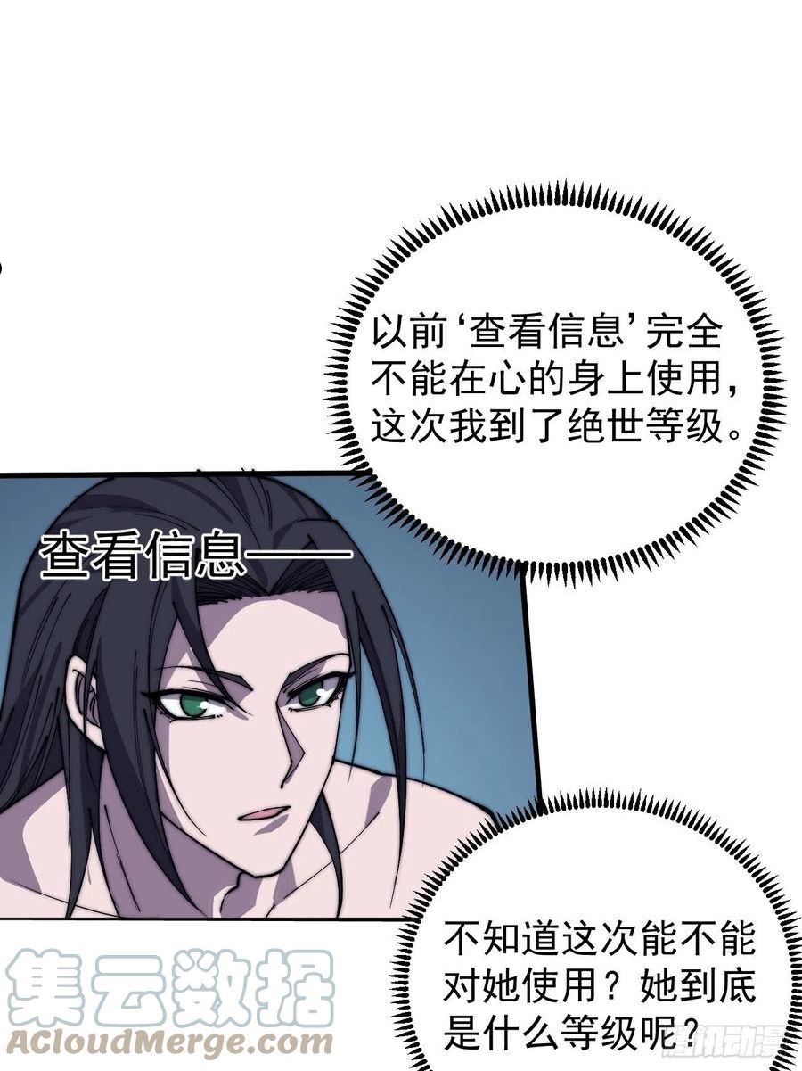 开局一座山漫画全免费漫画,第三百八十一话：大道至简33图