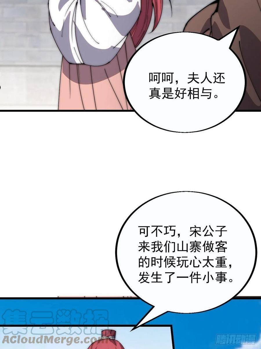 开局一座山第三季漫画,第三百八十三话：女主人13图