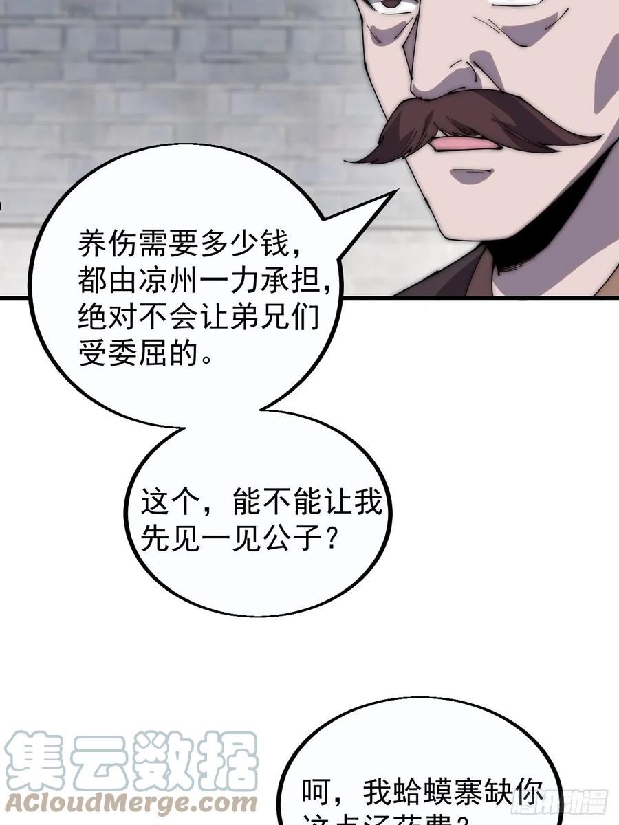 开局一座山第三季漫画,第三百八十三话：女主人19图