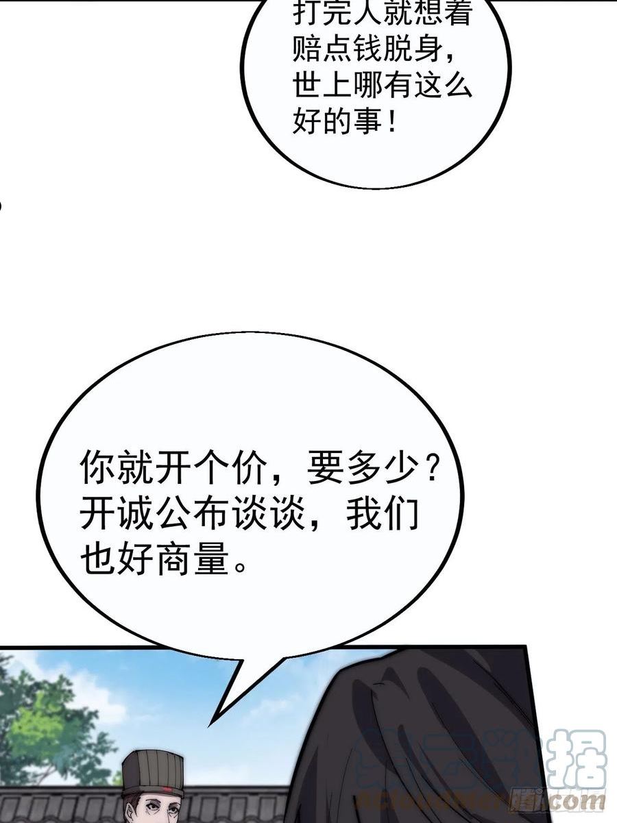 开局一座山第三季漫画,第三百八十三话：女主人21图