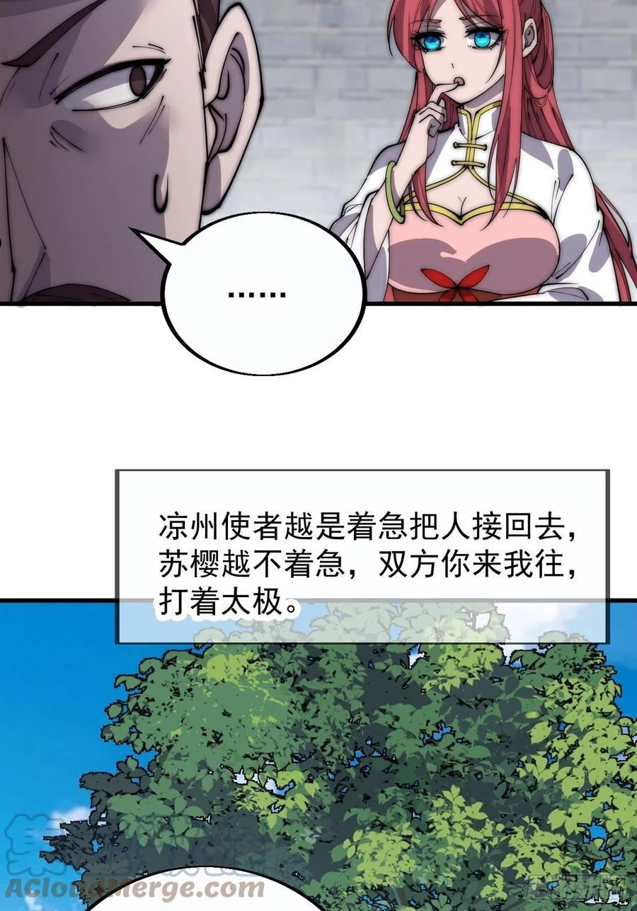 开局一座山第三季漫画,第三百八十三话：女主人25图