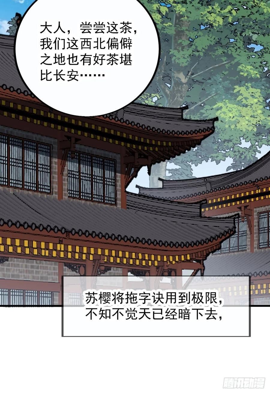 开局一座山第三季漫画,第三百八十三话：女主人26图