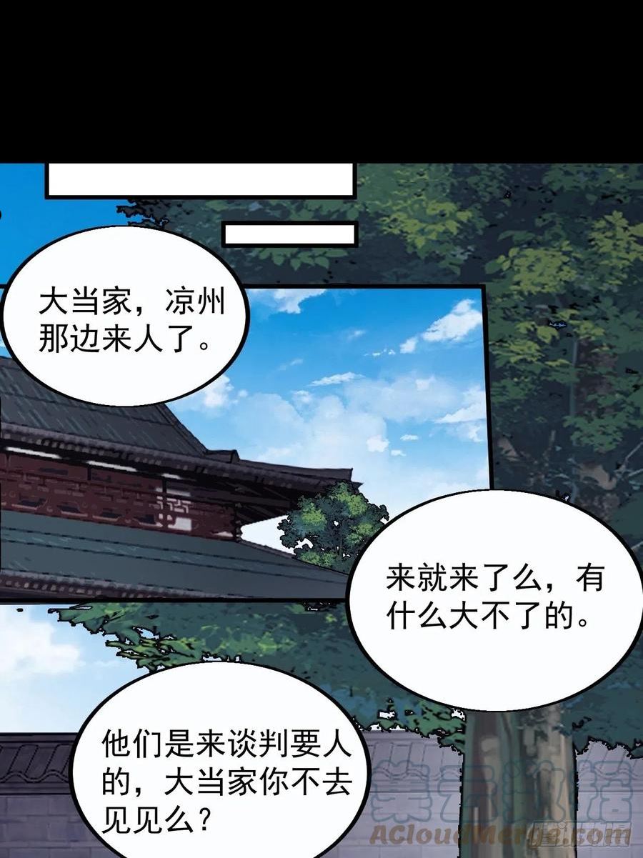 开局一座山第三季漫画,第三百八十三话：女主人3图