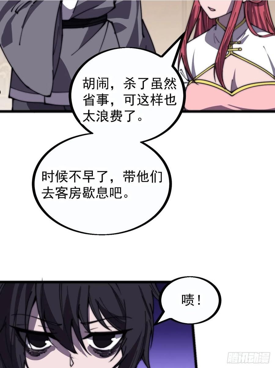 开局一座山第三季漫画,第三百八十三话：女主人30图