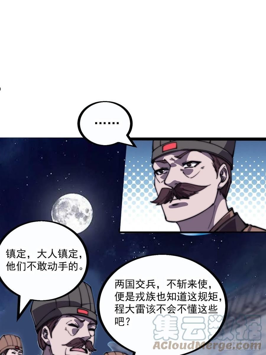 开局一座山第三季漫画,第三百八十三话：女主人33图