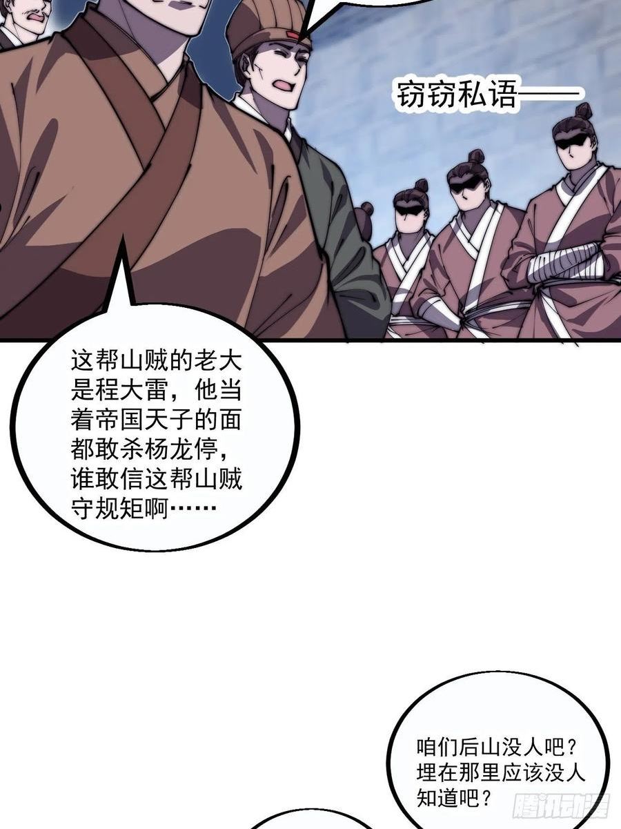 开局一座山第三季漫画,第三百八十三话：女主人34图