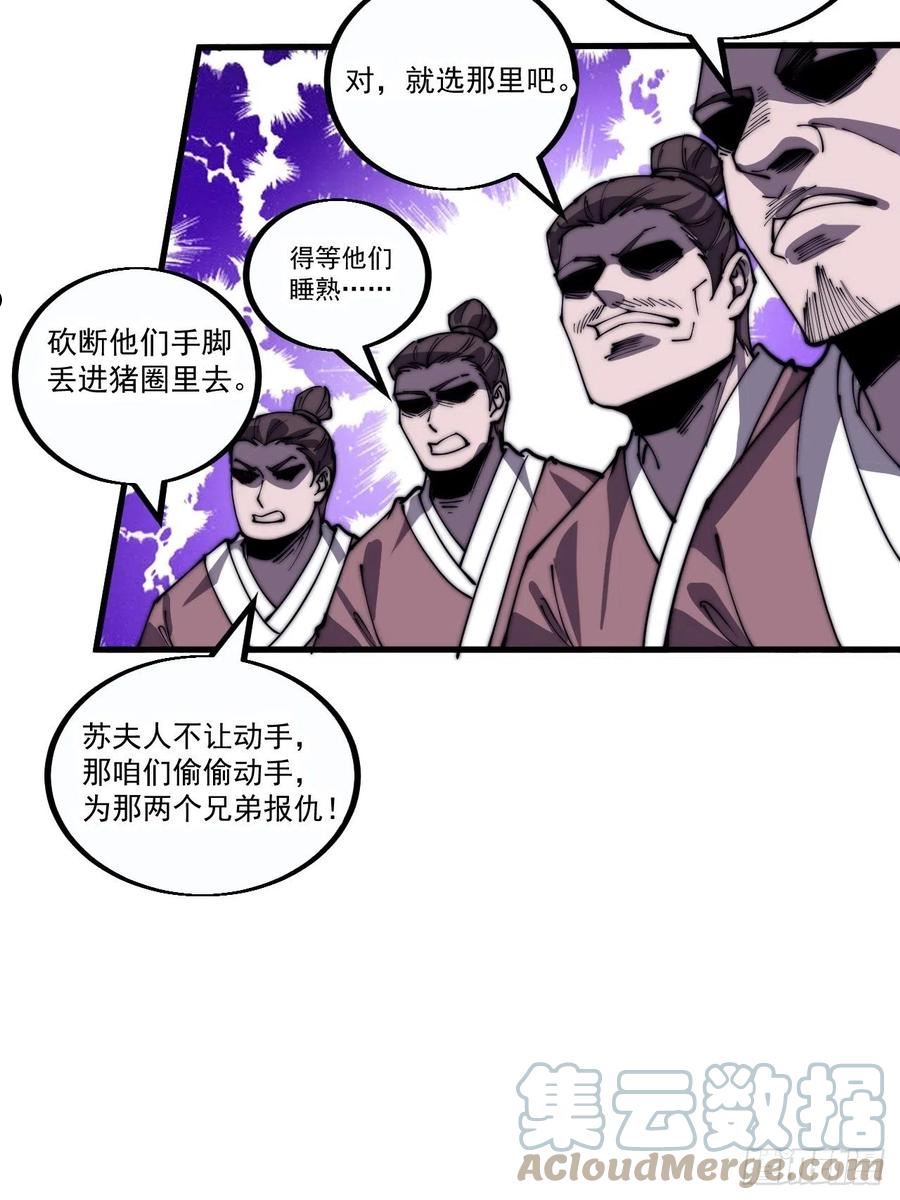 开局一座山第三季漫画,第三百八十三话：女主人35图