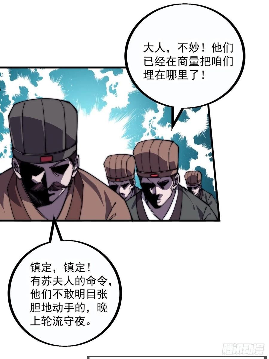 开局一座山第三季漫画,第三百八十三话：女主人36图