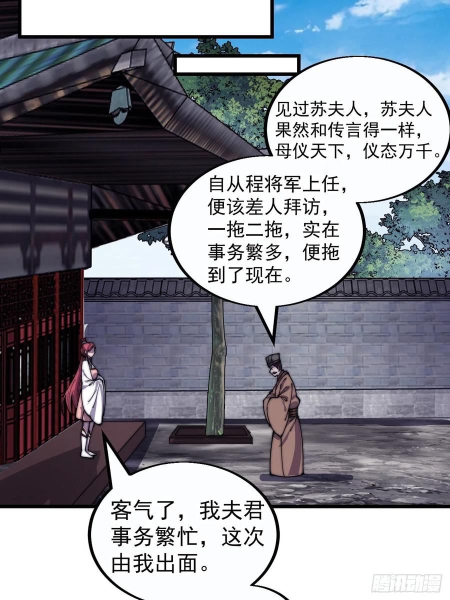 开局一座山第三季漫画,第三百八十三话：女主人8图