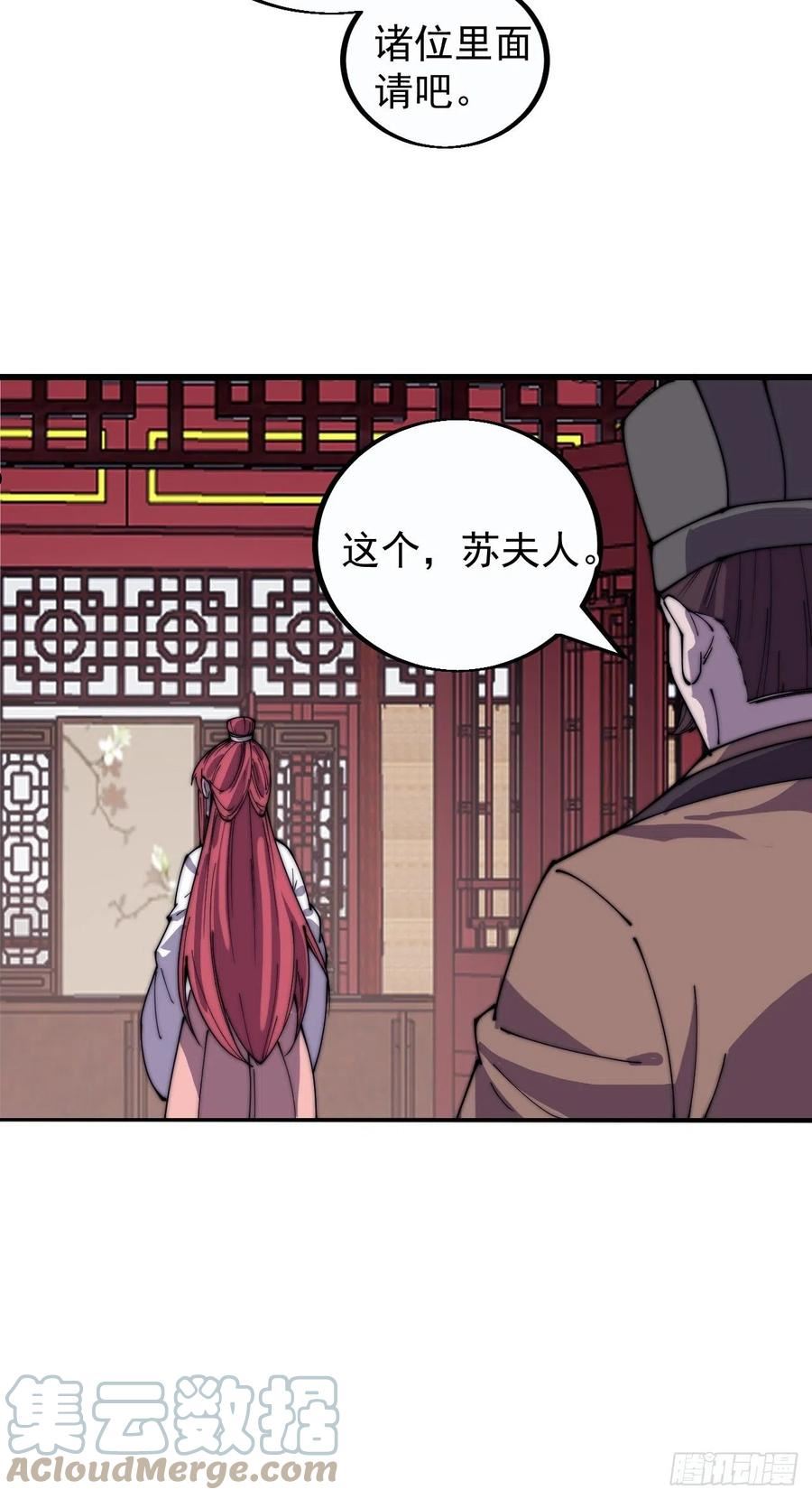 开局一座山第三季漫画,第三百八十三话：女主人9图