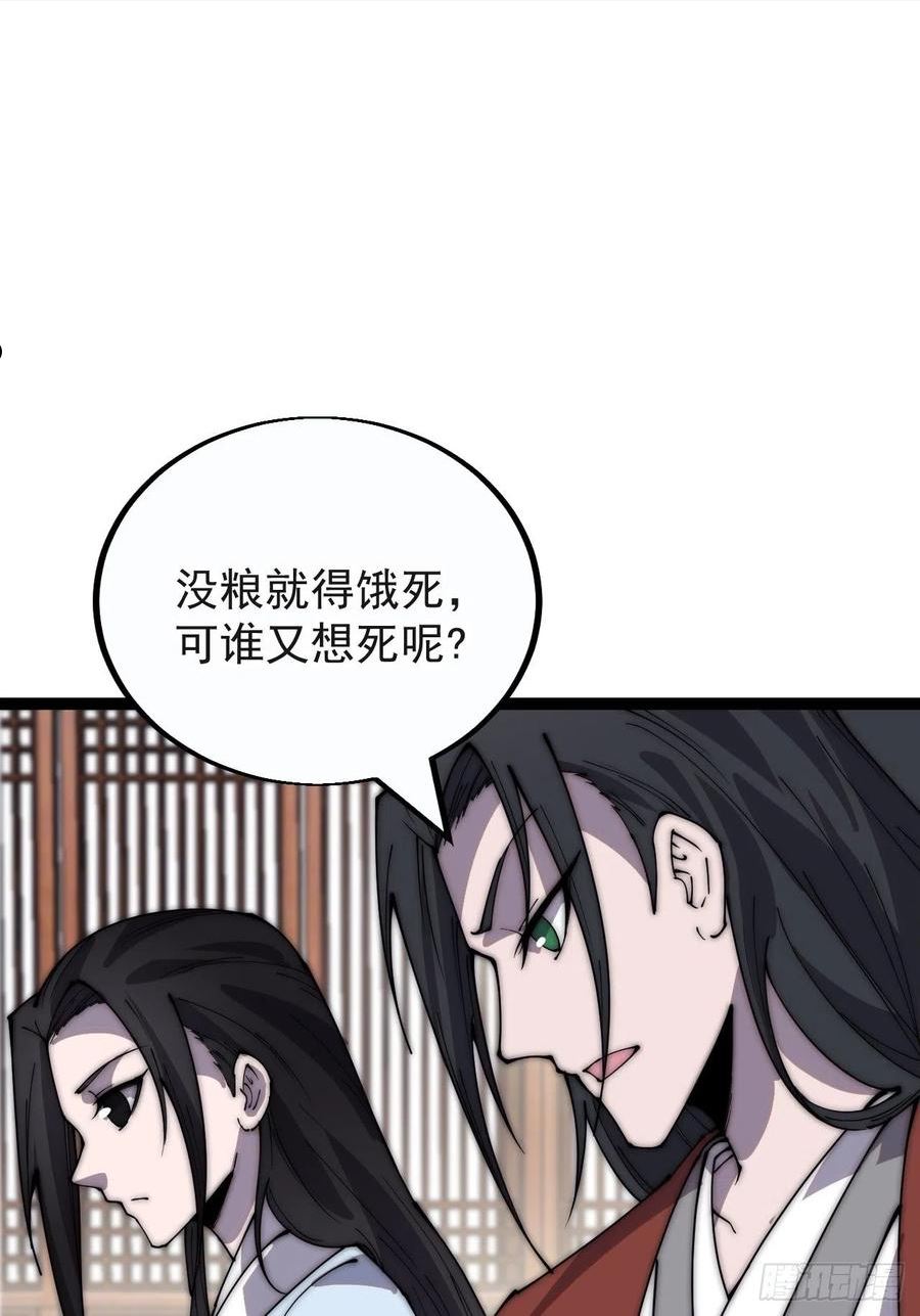 开局一座山漫画全免费漫画,第三百八十四话：春荒10图