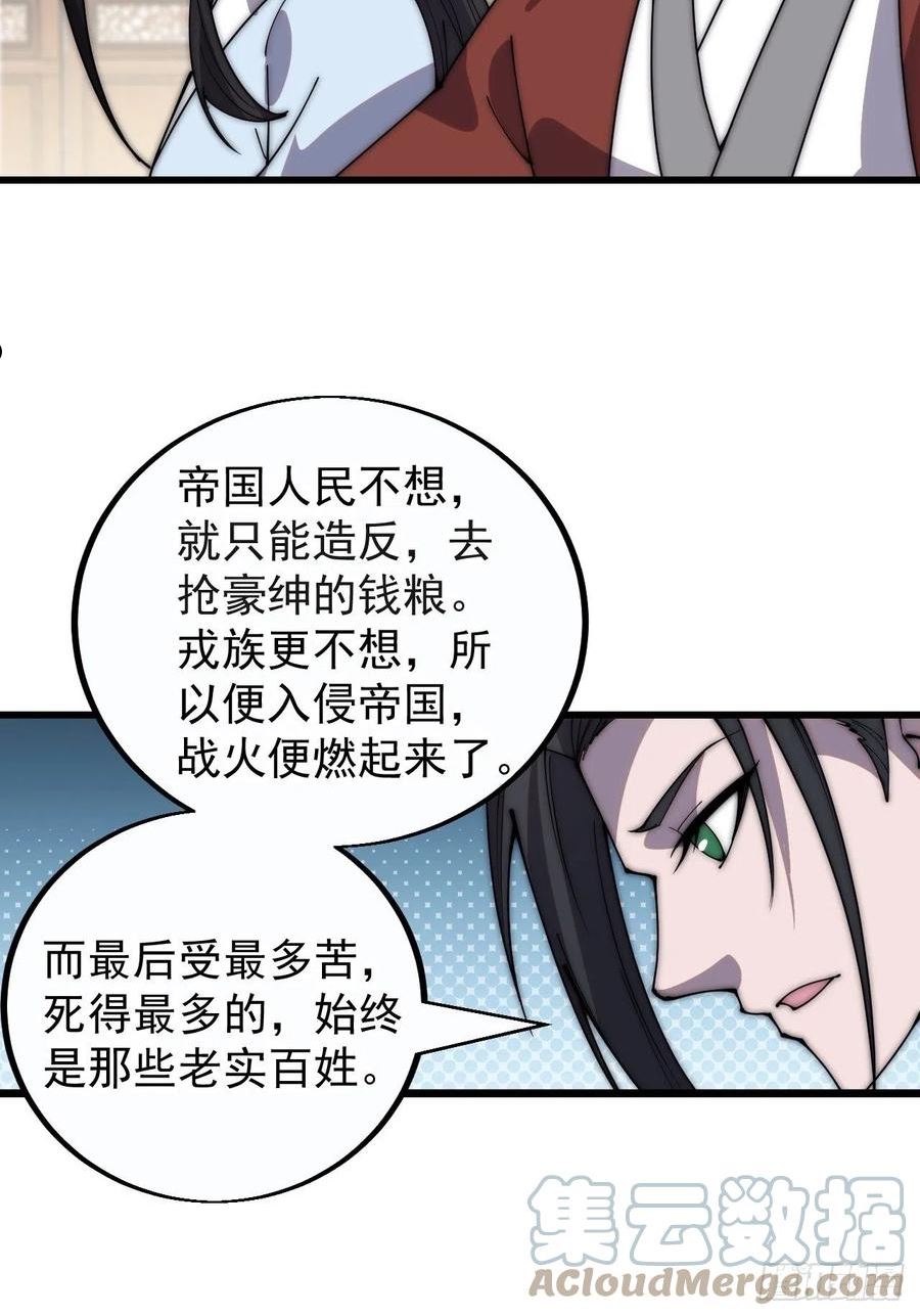 开局一座山漫画全免费漫画,第三百八十四话：春荒11图