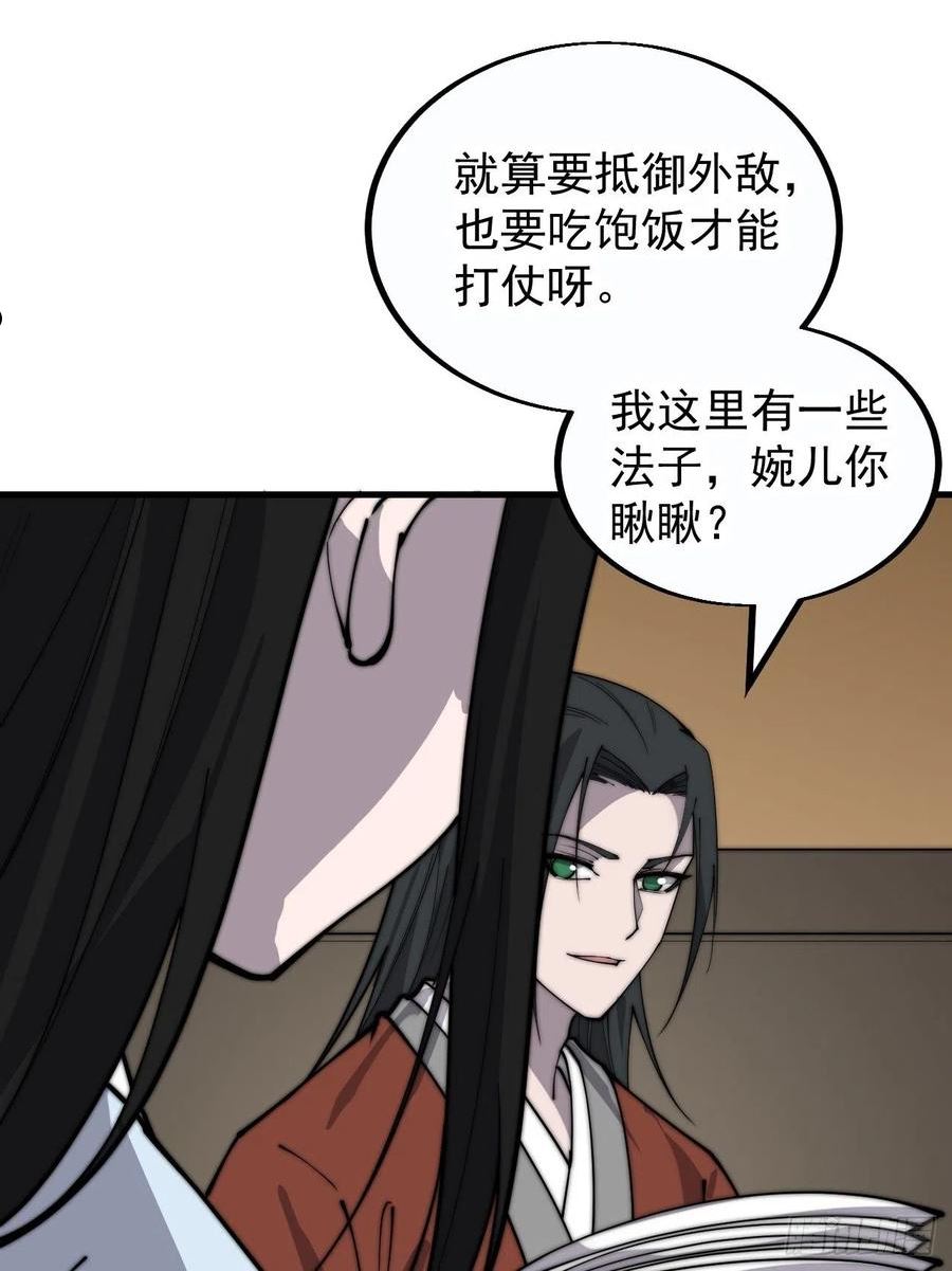 开局一座山漫画全免费漫画,第三百八十四话：春荒14图